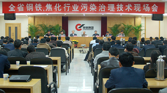 山東省鋼鐵、焦化行業(yè)污染治理技術(shù)現(xiàn)場交流會在萊蕪舉行