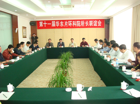 第十一屆華東片環(huán)科院所長(zhǎng)聯(lián)誼會(huì)在南京召開(kāi)