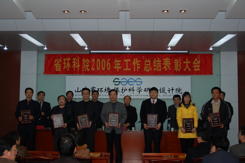 省環(huán)科院隆重舉行“2006年工作總結表彰大會”——張波副局長出席并講話