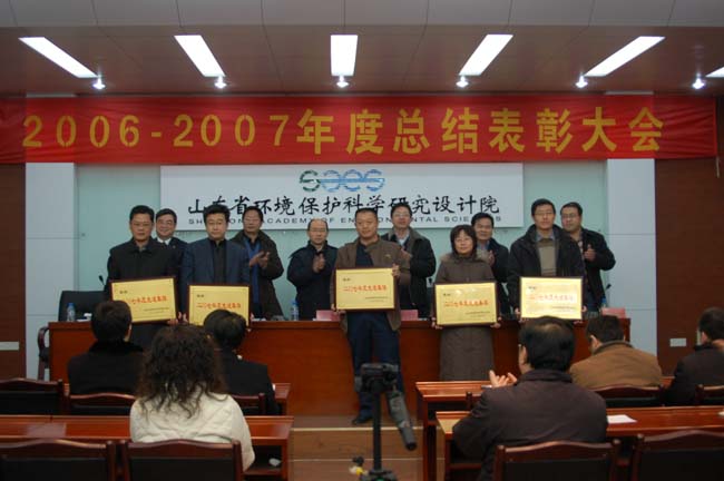 省環(huán)科院隆重舉行2006～2007年度工作總結(jié)表彰大會(huì)