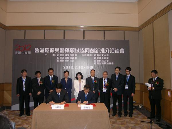 2012魯港環(huán)保與醫(yī)藥領域協(xié)同創(chuàng)新推介會在香港舉行