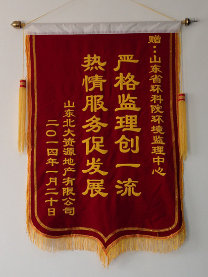嚴格監(jiān)理創(chuàng)一流 熱情服務促發(fā)展——環(huán)境監(jiān)理中心獲得客戶褒獎