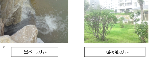 《龍口南山佛光山景花園生活污水處理工程》順利通過質(zhì)保期驗(yàn)收
