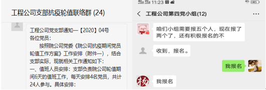 工程公司黨支部“戰(zhàn)疫”系列報(bào)道——黨員輪值，我們?cè)谛袆?dòng)