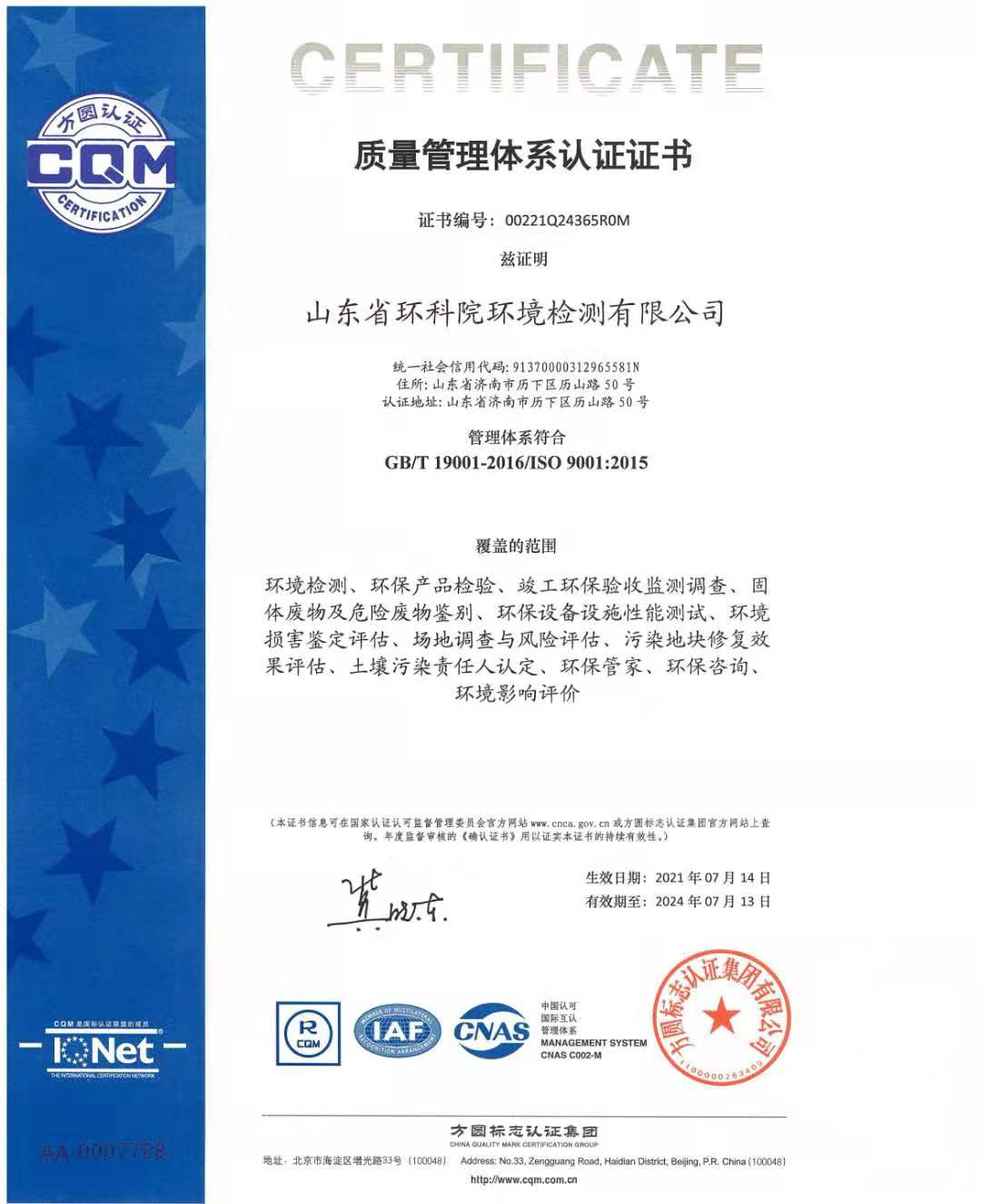 檢測(cè)公司順利通過質(zhì)量、環(huán)境和職業(yè)健康安全管理三體系認(rèn)證