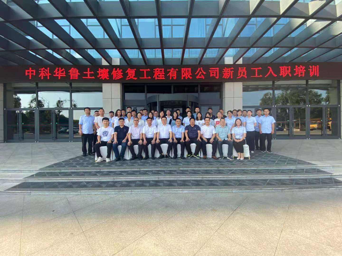 凝聚新力量  助力新成長中科華魯圓滿舉辦2021年度新員工入職培訓(xùn)班