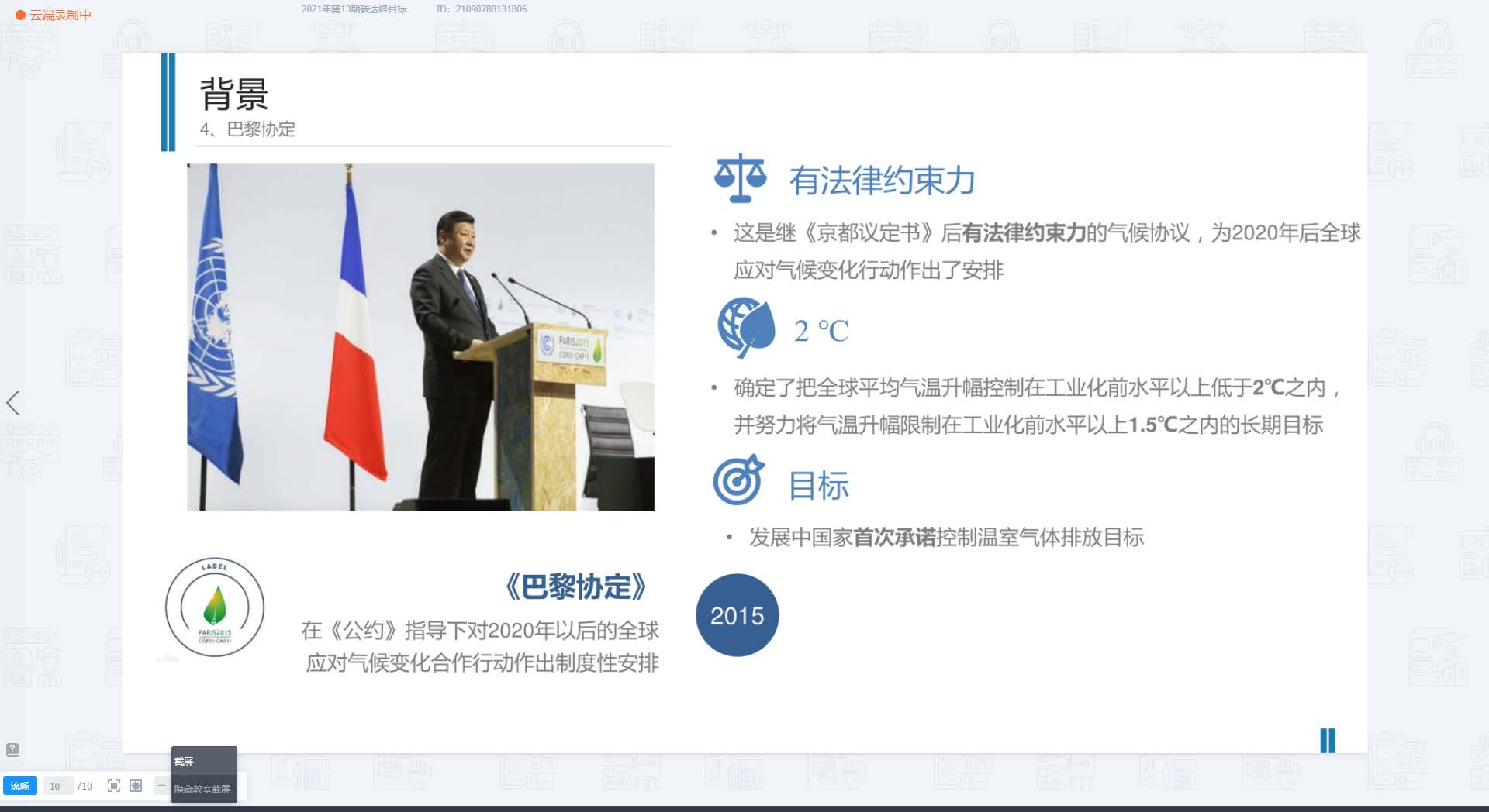 我院組織參加“2021年第13期碳達(dá)峰目標(biāo)與碳中和愿景下技術(shù)政策解讀培訓(xùn)班”，助力2020年度重點(diǎn)排放單位碳排放核查