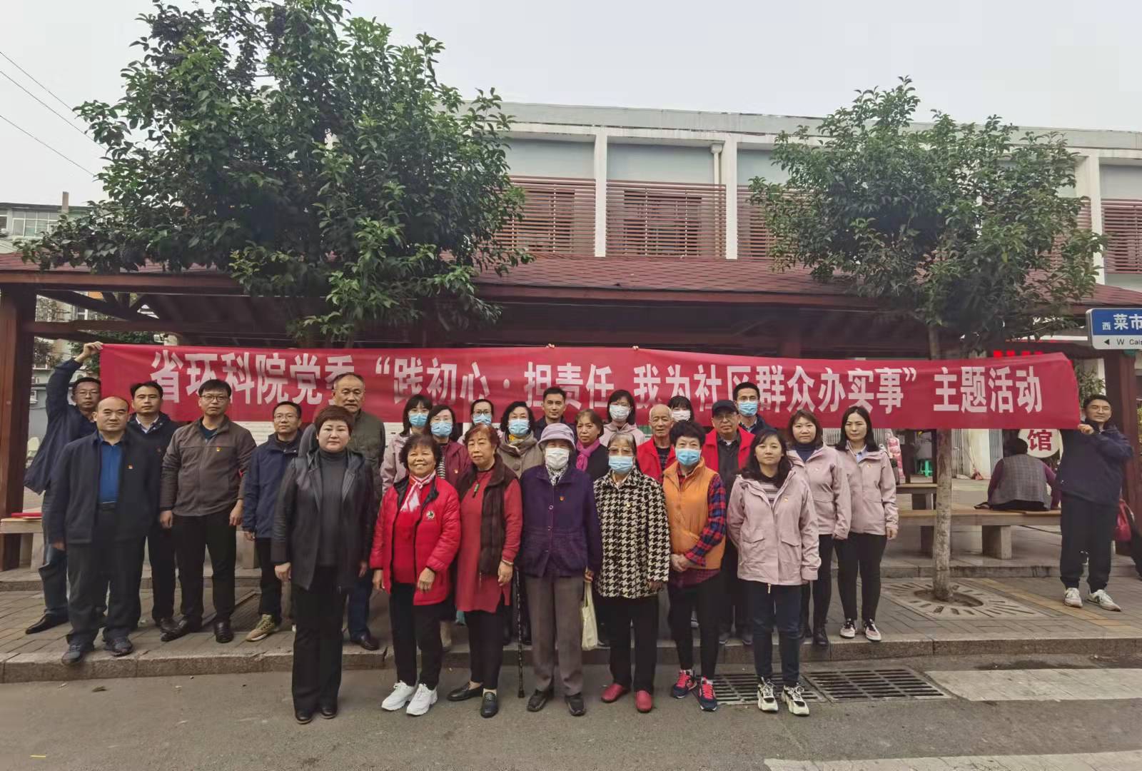 省環(huán)科院組織黨員“踐初心 擔(dān)責(zé)任”進社區(qū)開展“我為群眾辦實事”實踐活動