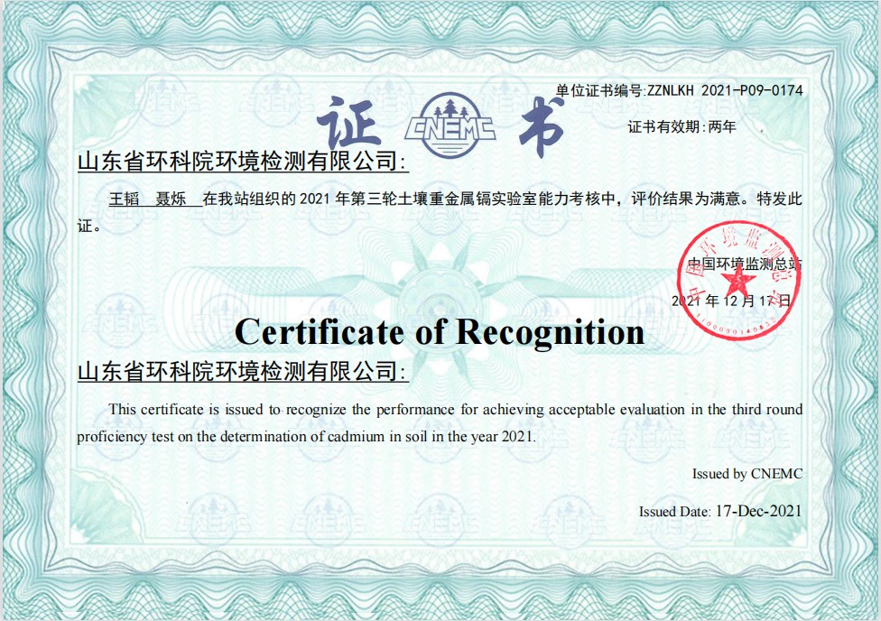 喜報！我院檢測公司順利通過土壤中有機氯農(nóng)藥和土壤重金屬鎘實驗室能力考核