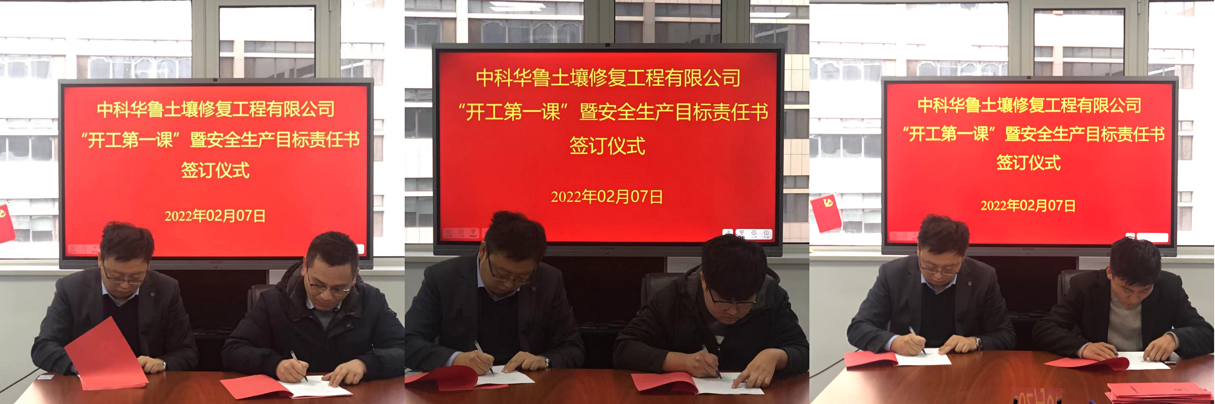 明目標(biāo) 強責(zé)任  我院中科華魯舉行安全生產(chǎn)目標(biāo)責(zé)任書簽定儀式