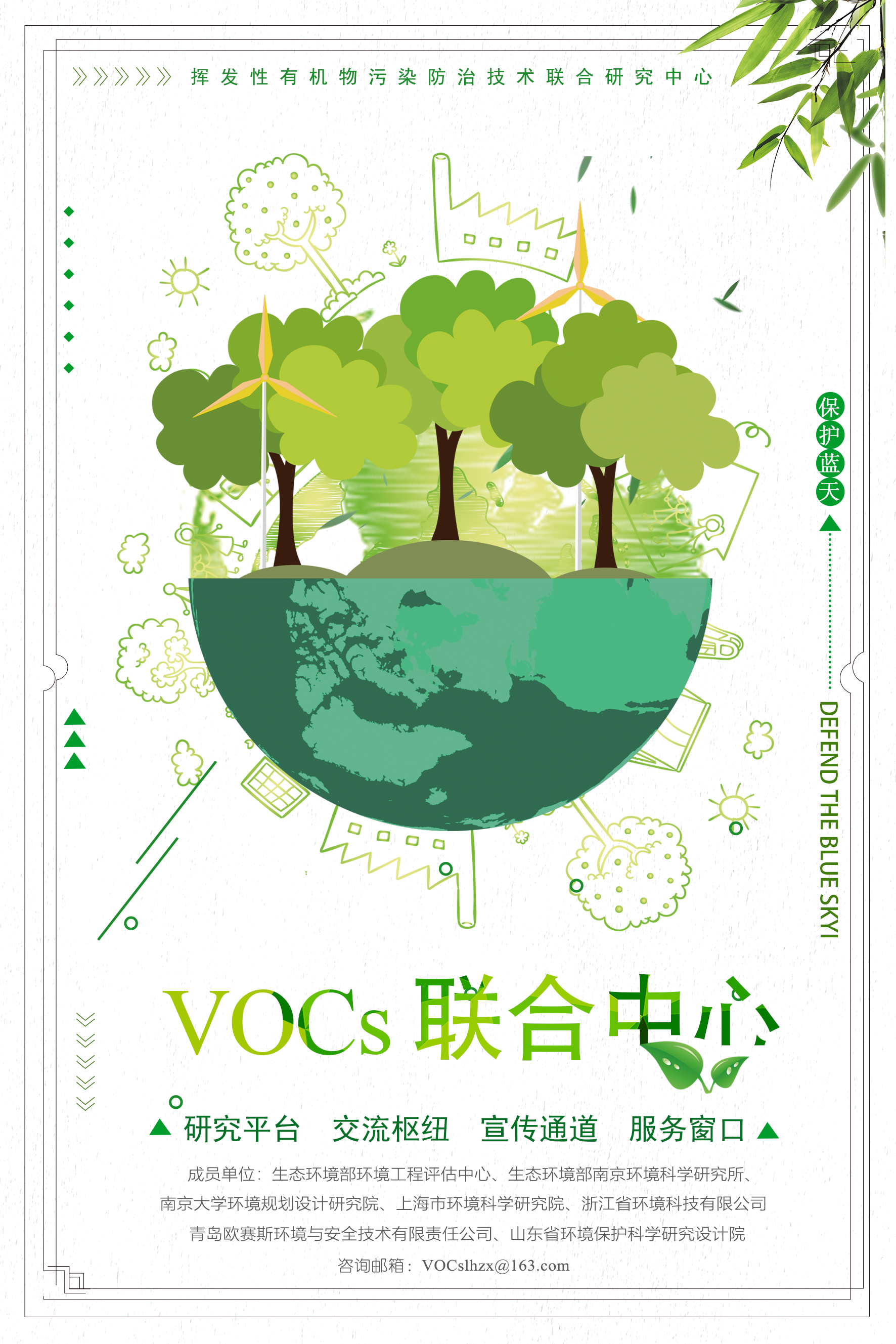 山東省環(huán)境保護科學(xué)研究設(shè)計院有限公司等7家單位聯(lián)合成立揮發(fā)性有機物污染防治技術(shù)聯(lián)合研究中心