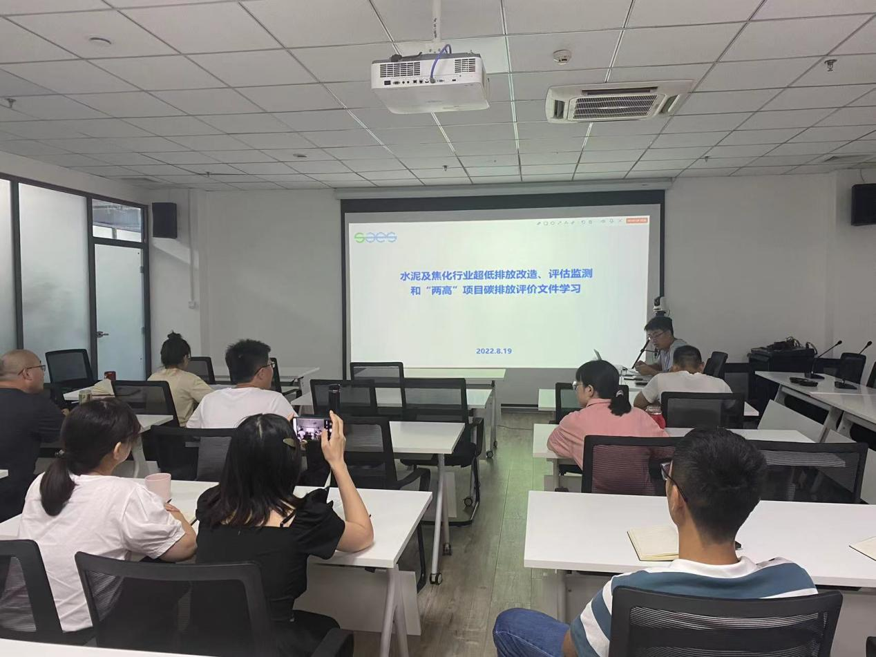 宣培合力 深耕市場 ——綜合一部開展超低排放、雙碳業(yè)務(wù)培訓(xùn)