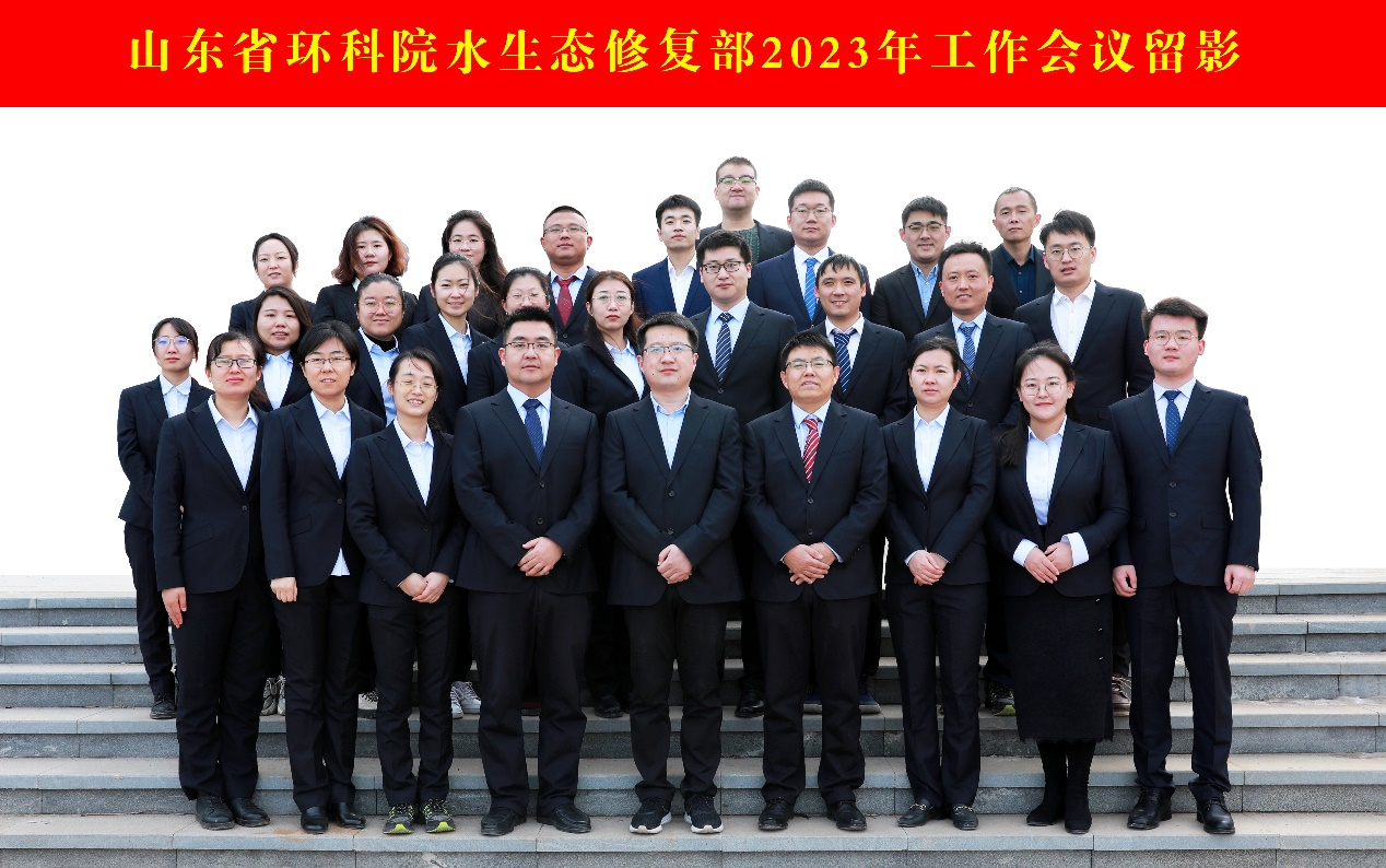 踔厲奮發(fā)啟新程，凝心聚力向未來-水生態(tài)修復部召開2023年度工作會議